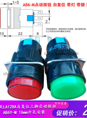 LA16-11 AB6Y-M 16mm按钮开关LA128A LAS1-11自复位三脚 启动按扭