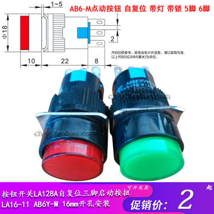 LA16-11 AB6Y-M 16mm按钮开关LA128A LAS1-11自复位三脚 启动按扭