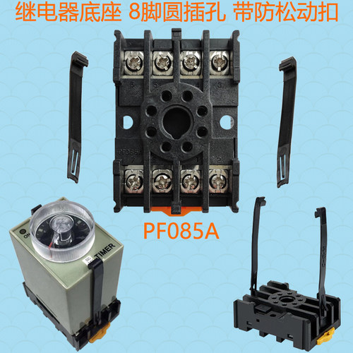 挂钩继电器底座PF085A固定卡