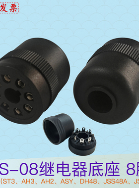 圆形继电器底座US-08插座ST3灯头座8脚ASY圆孔AH3 AH2 DH48 JSS20