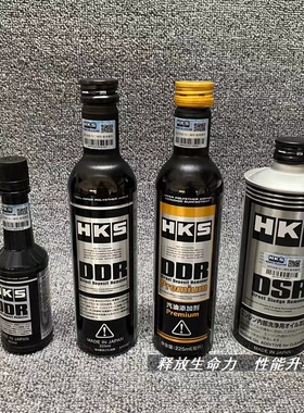 正品行货带防伪进口适配HKS.DDR.DSR汽油添加剂解药大瓶小瓶