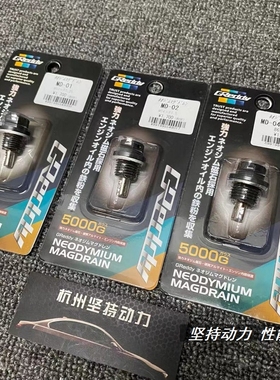 正品日本GReddy油底壳螺丝放油磁性适配大众奥迪本田丰田BRZ 86等