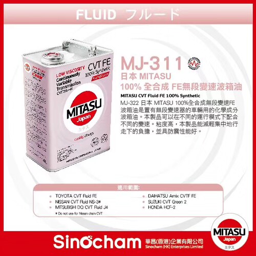 日本美达速MITASU CVT变速箱油波箱油 MJ-311日系无级变速专用4L