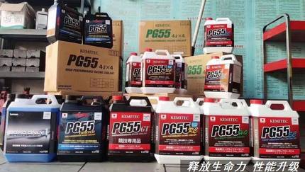 正品日本PG55高性能冷却液防冻液适配EC HQ欧规RC BRZ86 2L4L等