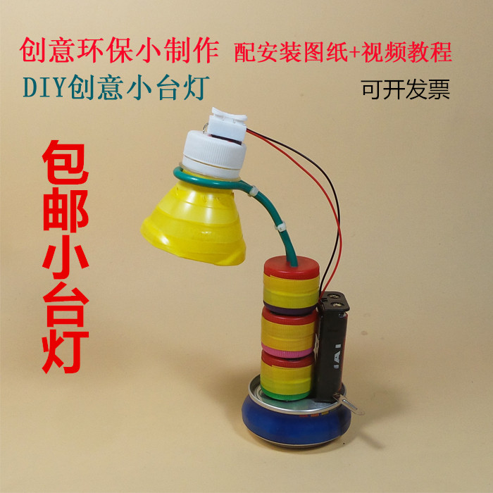 实验diy瓶盖台灯废物利用环保创意手工幼儿园作业科技小制作模型