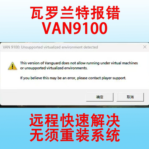 远程修复解决瓦罗兰特valorant国际服港服弹窗报错VAN9100闪退