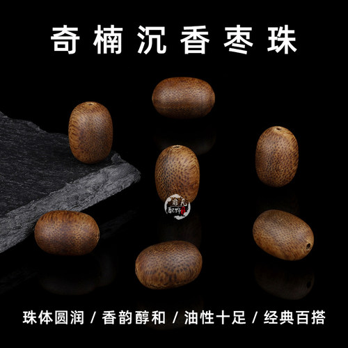 奇楠沉香枣珠手串DIY配饰