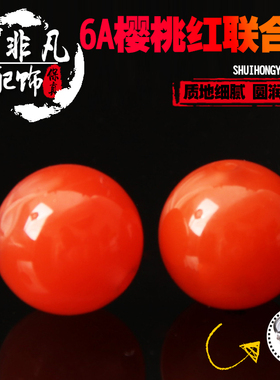 南红天然联合料手串配饰半孔珠