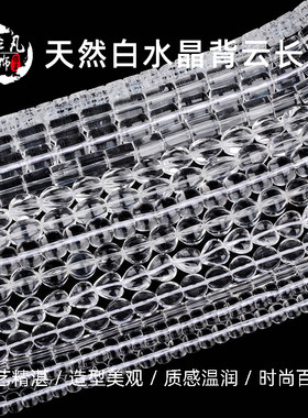 天然白水晶转运珠长链