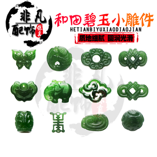 天然和田玉 碧玉 小提滴溜吊坠雕件万能扣DIY项链手链挂件配饰