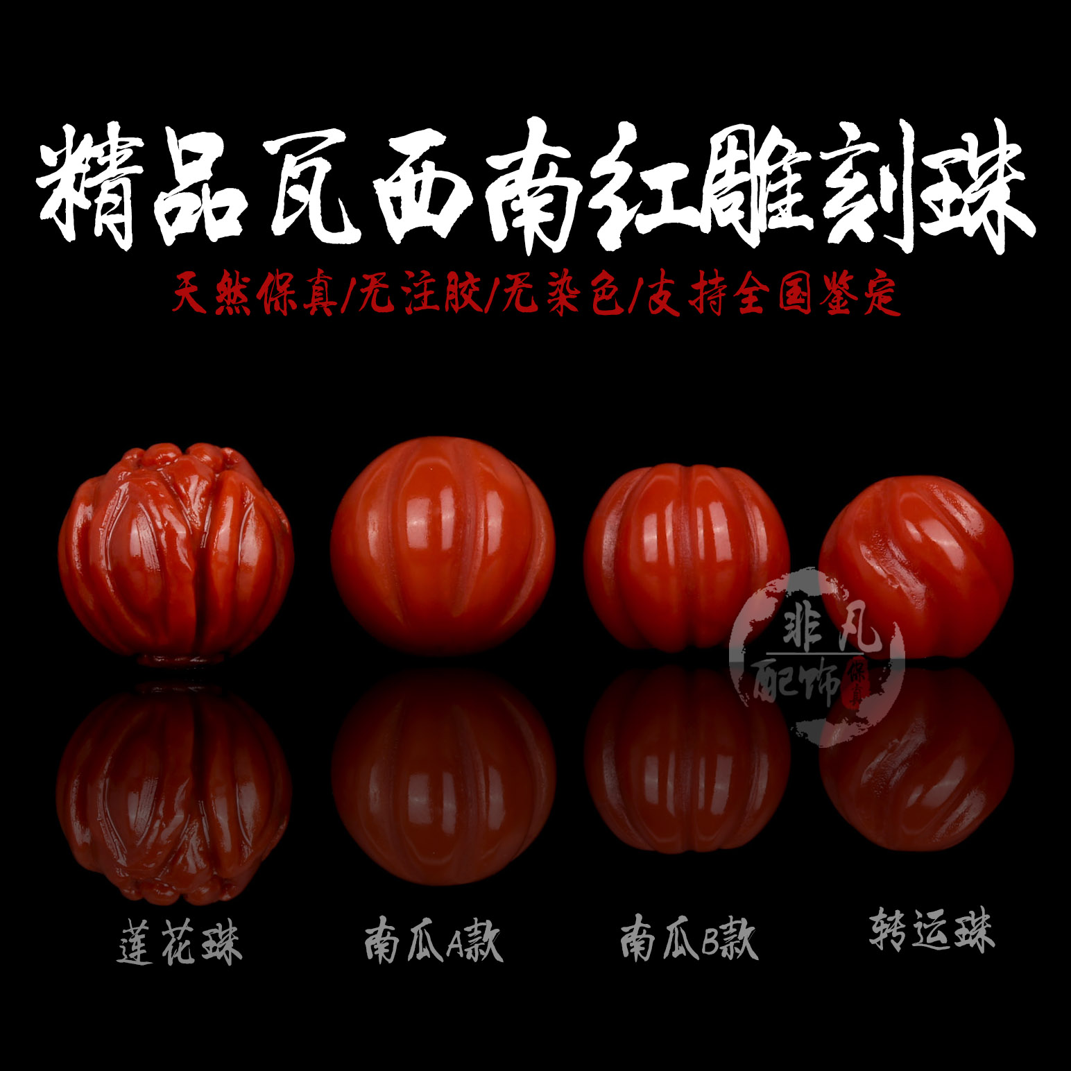 满肉瓜珠灯笼星月菩提南红玛瑙