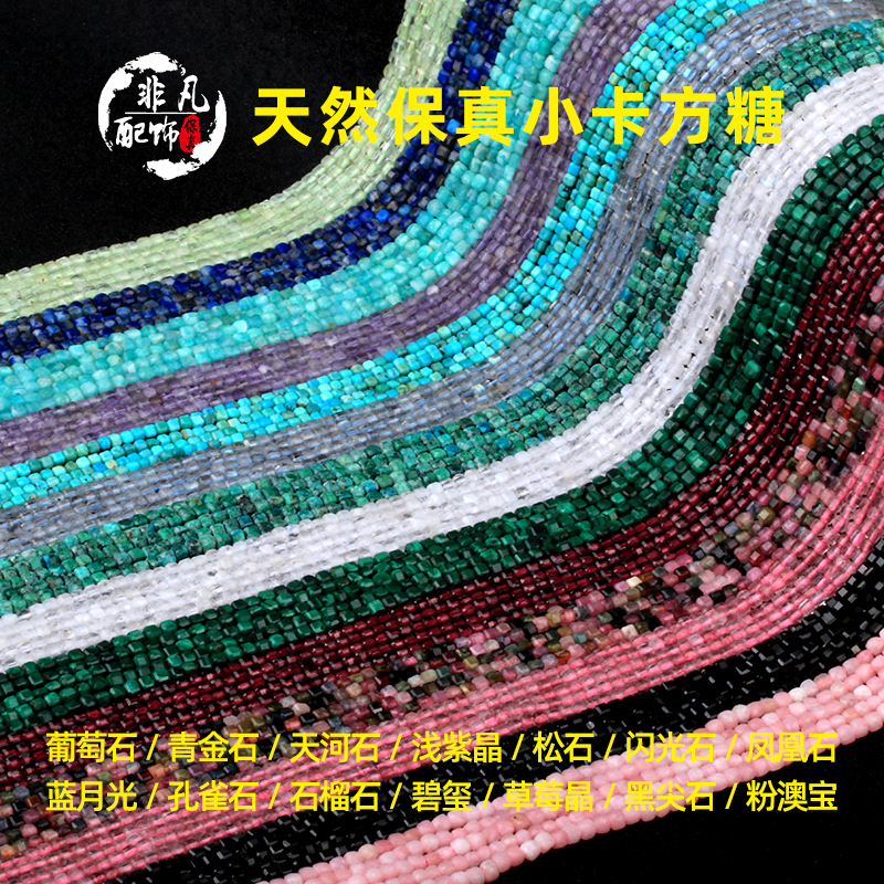 宝石DIY手工材料水晶小方块