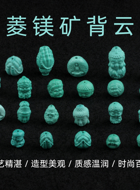 菱镁矿背云文玩DIY配饰时尚百搭