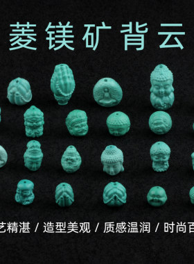 菱镁矿背云文玩DIY配饰时尚百搭