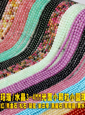 天然小圆珠南红玛瑙diy碧玺