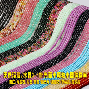 天然小圆珠3/4mm南红玛瑙散珠串青金松石月光紫晶碧玺云母diy配珠