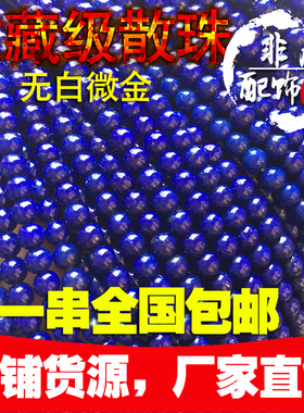 diy天然青金石小颗粒配饰散珠