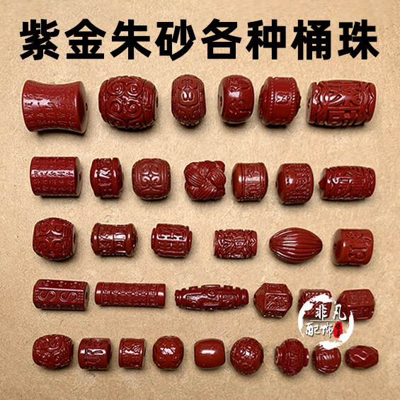 原矿紫金砂如意回纹腰珠桶珠配件高含量朱砂配饰diy佛珠手链散珠,珠宝/钻石/翡翠,DIY配件,淘宝优惠券,粉丝福利购,淘宝优惠卷