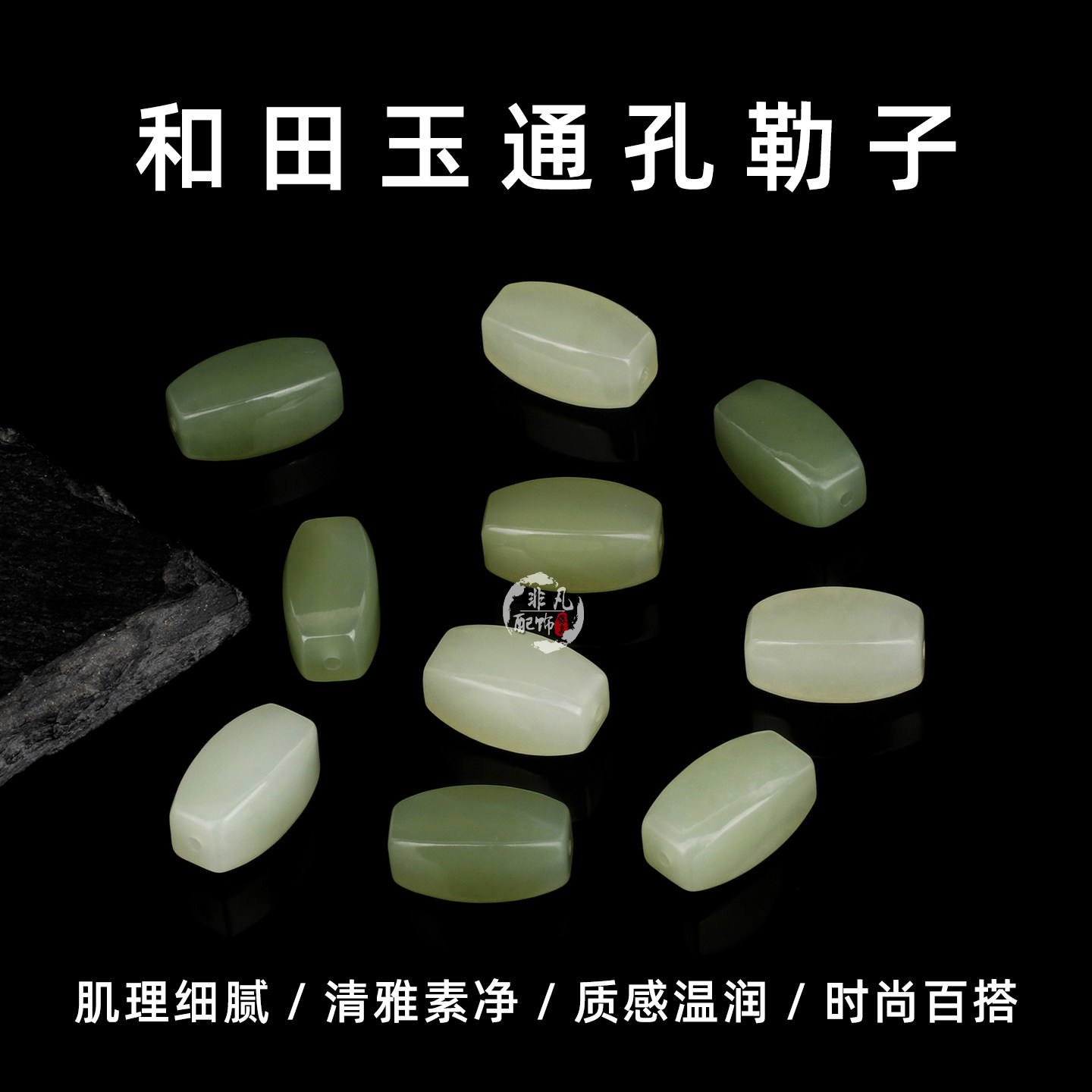 天然和田玉通孔四方勒子小挂件diy文玩手串手链配件饰品玉石配饰