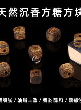 天然沉香方糖方块木质珠
