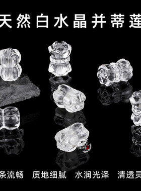 天然白水晶并蒂莲散珠隔珠桶珠