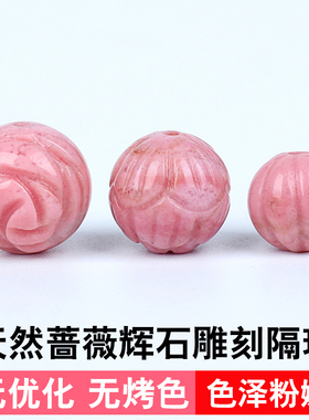蔷薇辉散珠雕刻珠玫瑰莲花南瓜玫红粉色背云隔珠配珠多宝配件配饰