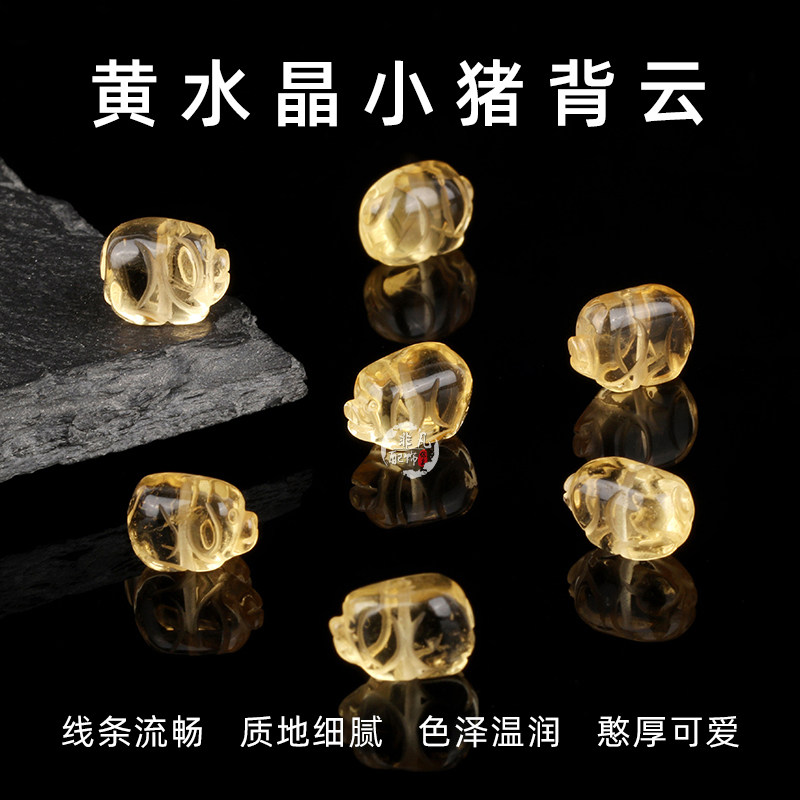 天然黄水晶雕刻小猪背云文玩diy散珠配饰手串项链隔珠