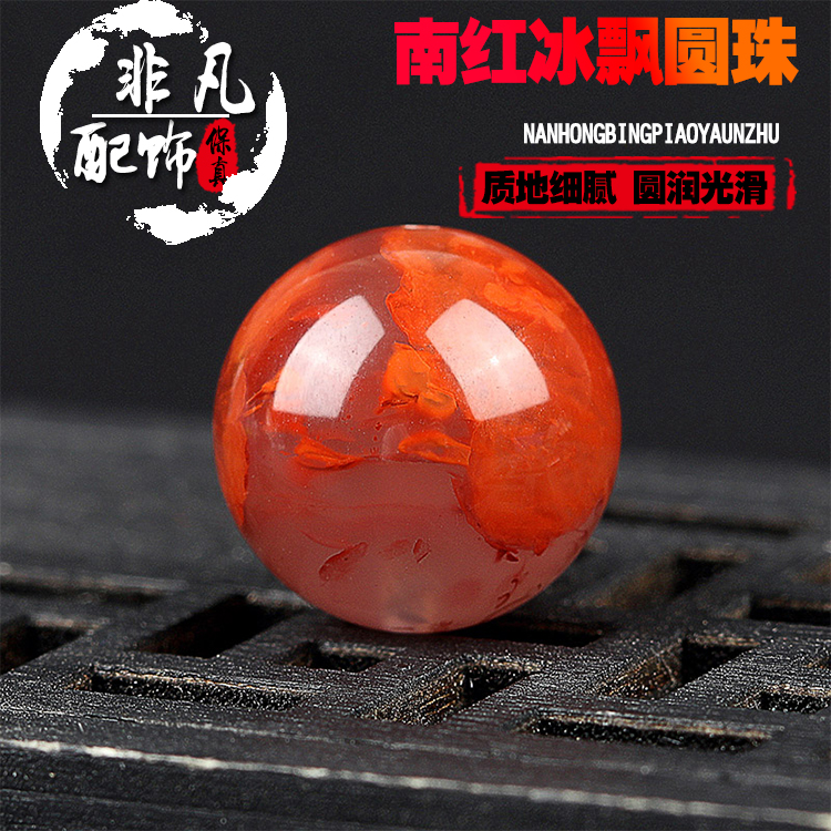天然冰飘圆珠凉山散珠DIY饰品