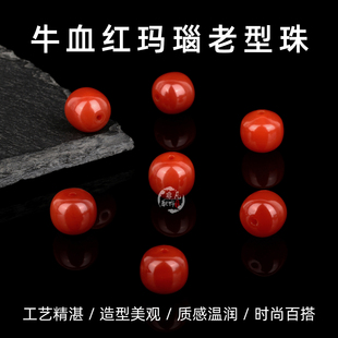 南红玛瑙牛血红老型珠隔珠腰顶珠文玩手串星月菩提金刚diy配饰珠