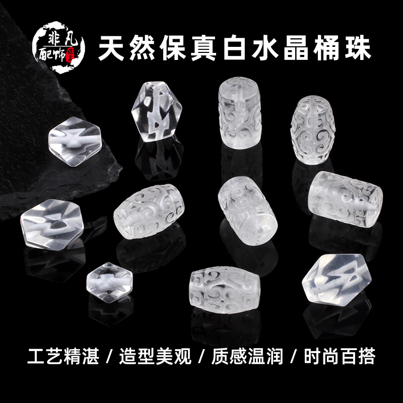 白水晶晶莹剔透桶珠时尚百搭