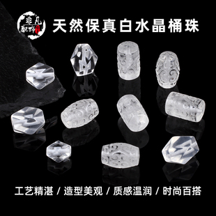 天然白水晶回纹桶珠天珠圆柱光面珠配件百搭串饰手工diy手链配饰