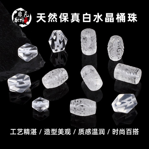 白水晶晶莹剔透桶珠时尚百搭