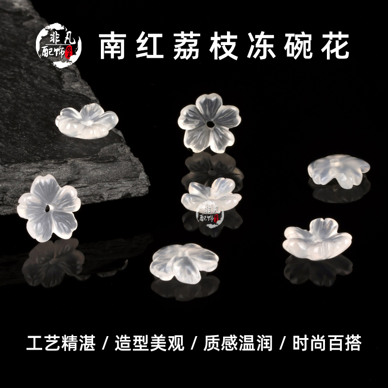 天然南红荔枝冻雕刻小碗花梅花文玩手链DIY手工头饰戒指古风配饰