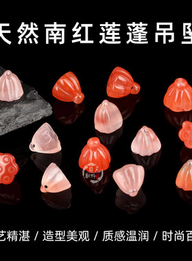 天然南红玛瑙冰飘水红莲蓬吊坠