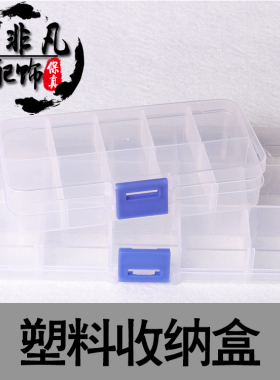 无毒无味DIY透明塑料桌面收纳盒 15格+10格工具盒DIY盒子