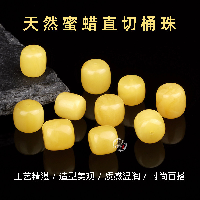 蜜蜡满蜜直切桶珠时尚百搭