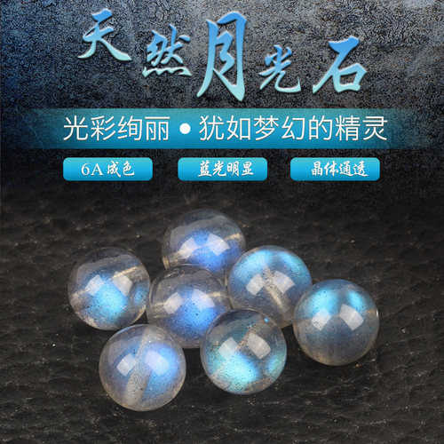 天然拉长石冰种蓝光散珠