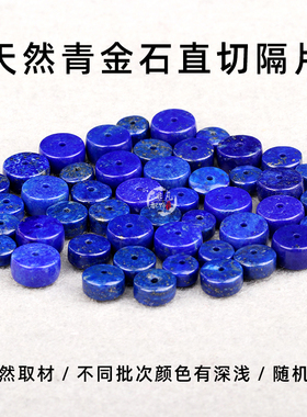 天然青金石直切隔片时尚百搭