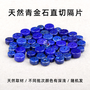 天然原矿青金石直切隔片垫片手串散珠隔珠配件金刚星月菩提配饰