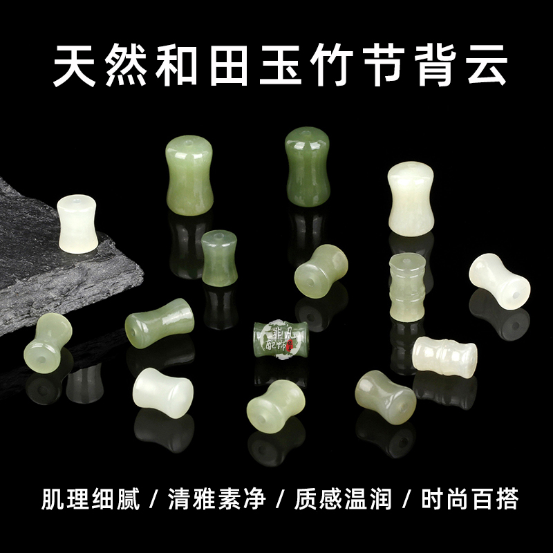 天然和田玉竹节背云DIY配饰