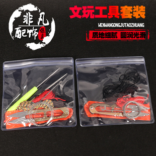 文玩穿珠工具套装三通钩针镊子扩孔器手串绳弹力线引线针佛珠串珠