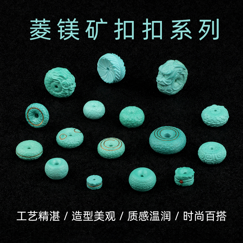 菱镁矿羽毛扣龙扣时尚百搭