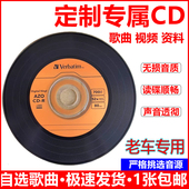 老车专用水蓝刻碟汽车载cd碟片定制刻录刻盘光碟代刻录刻光盘资料