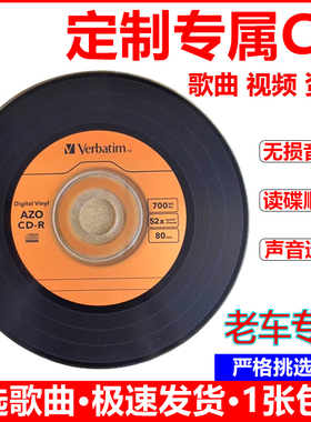 老车专用水蓝刻碟汽车载cd碟片定制刻录刻盘光碟代刻录刻光盘资料