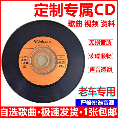 老车专用水蓝刻碟汽车载cd碟片定制刻录刻盘光碟代刻录刻光盘资料