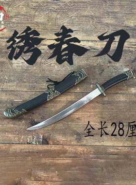 【绣春刀·蒙古刀·小剑】龙泉刀剑正品不锈钢摆件古代爆款未开刃
