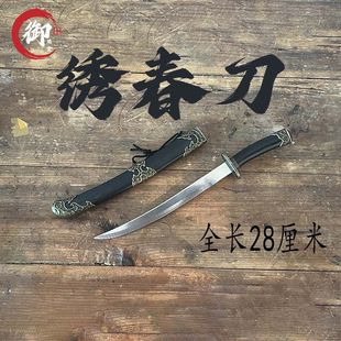 【绣春刀·蒙古刀·小剑】龙泉刀剑正品不锈钢摆件古代爆款未开刃