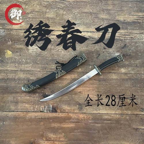 【绣春刀·蒙古刀·小剑】龙泉刀剑正品不锈钢摆件古代爆款未开刃