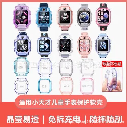 适用于小天才z9手表电话保护套Z11Z8Z7Z6SD3D2a全透明保护壳少年