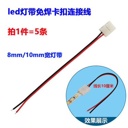 快速免焊接接头LED灯带8MM单接线10MM单色连接器转接卡扣对接